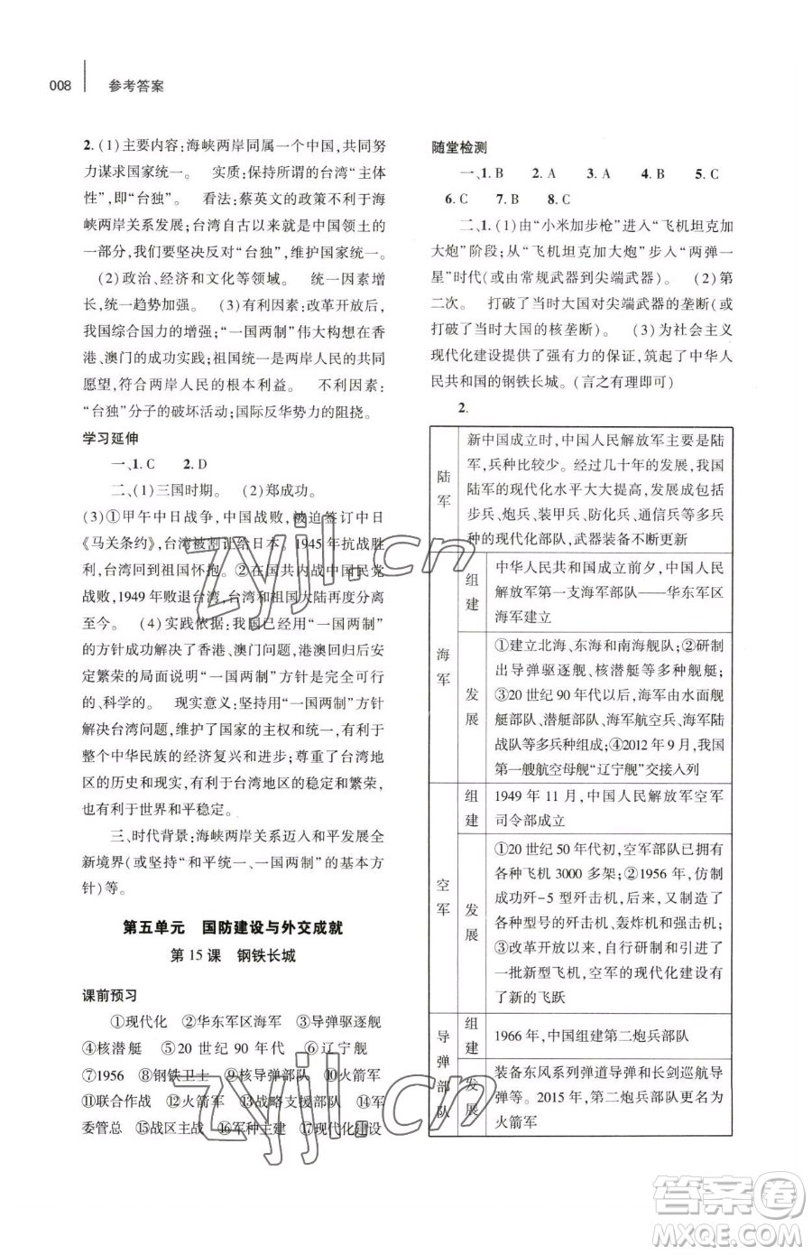 大象出版社2023基礎訓練八年級下冊歷史人教版參考答案