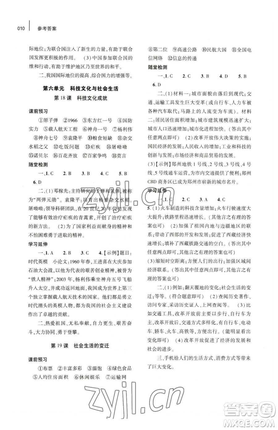 大象出版社2023基礎訓練八年級下冊歷史人教版參考答案