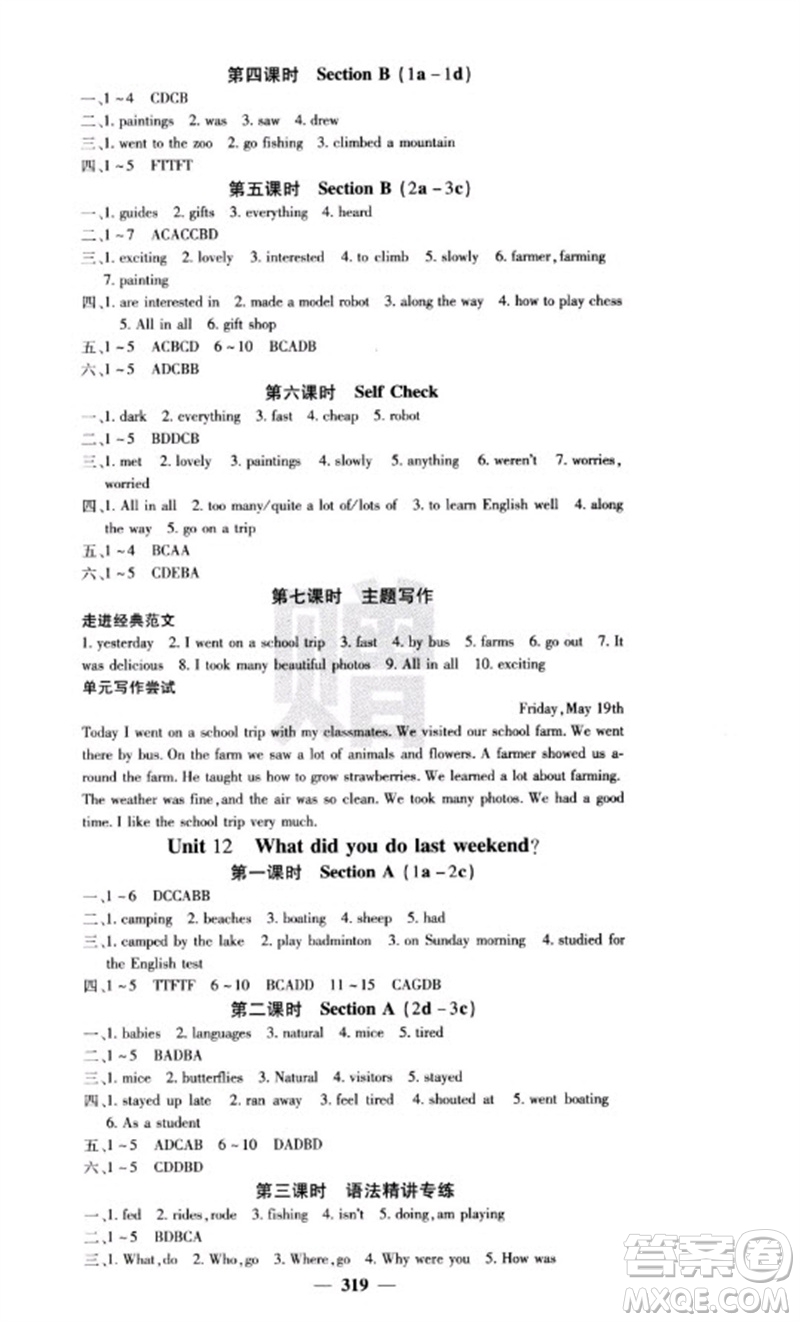 四川大學出版社2023名校課堂內(nèi)外七年級英語下冊人教版云南專版參考答案