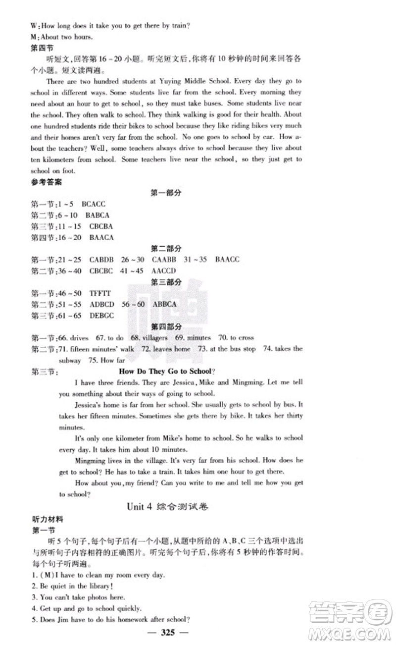 四川大學出版社2023名校課堂內(nèi)外七年級英語下冊人教版云南專版參考答案