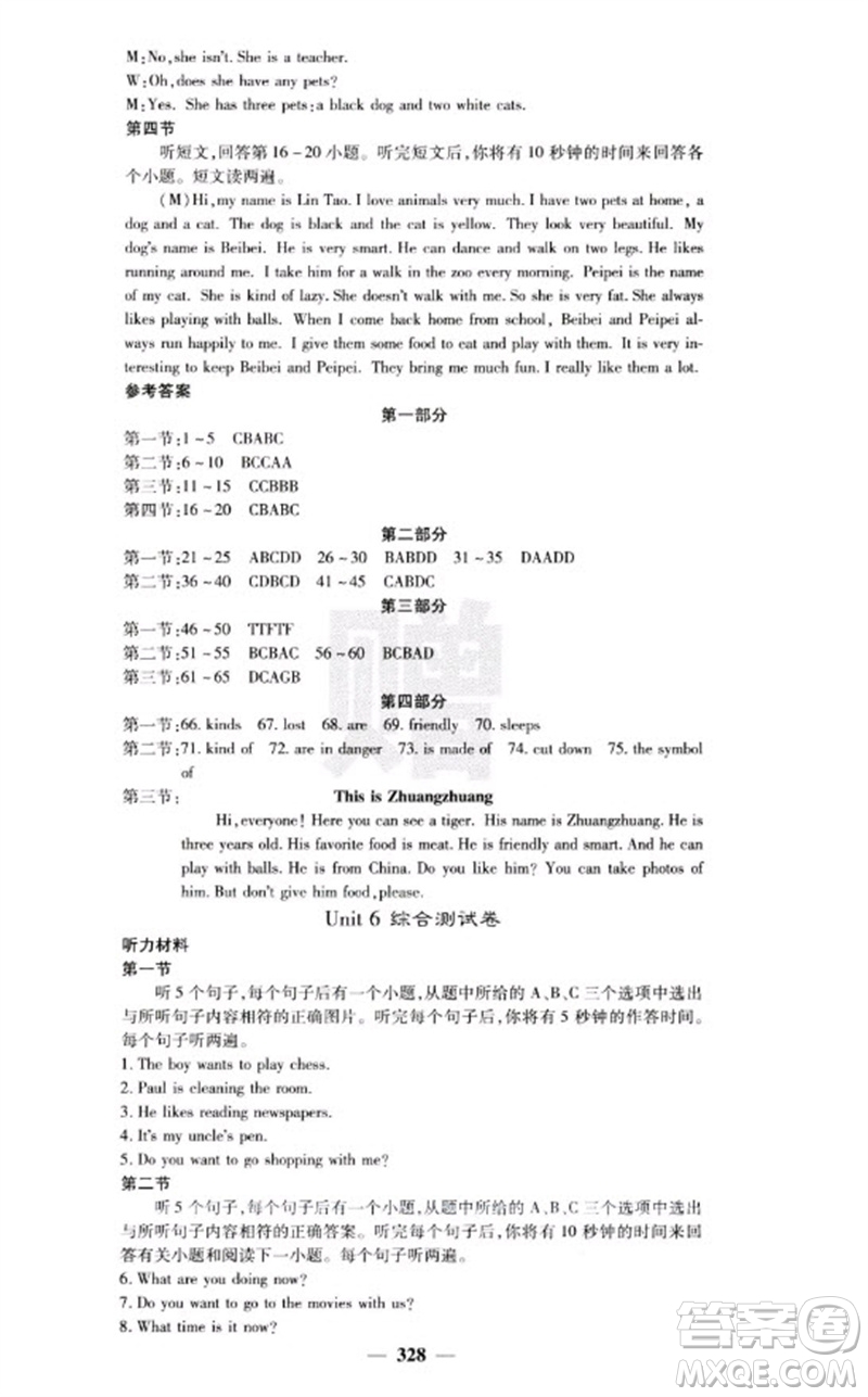 四川大學出版社2023名校課堂內(nèi)外七年級英語下冊人教版云南專版參考答案