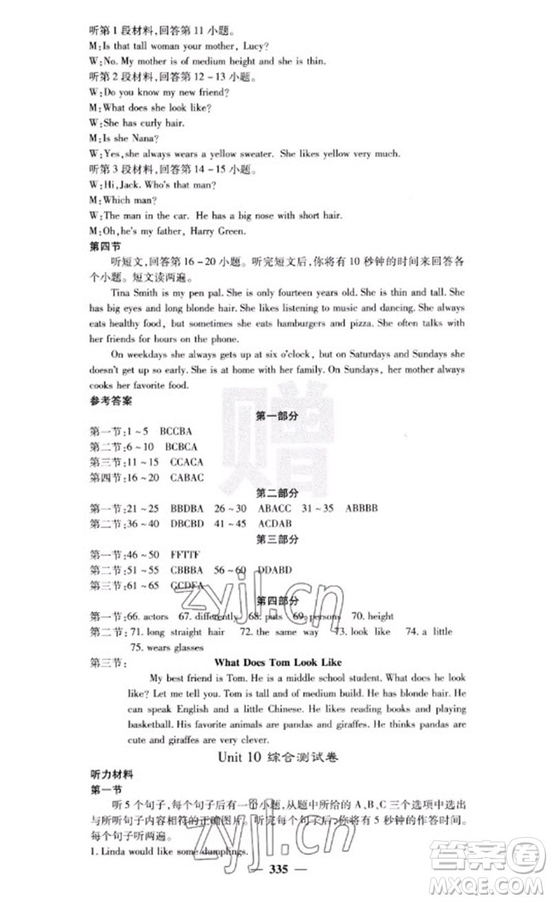 四川大學出版社2023名校課堂內(nèi)外七年級英語下冊人教版云南專版參考答案