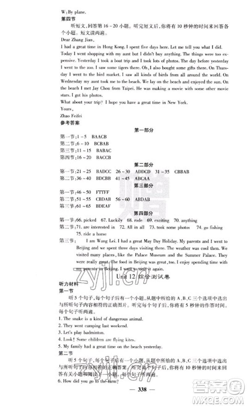 四川大學出版社2023名校課堂內(nèi)外七年級英語下冊人教版云南專版參考答案