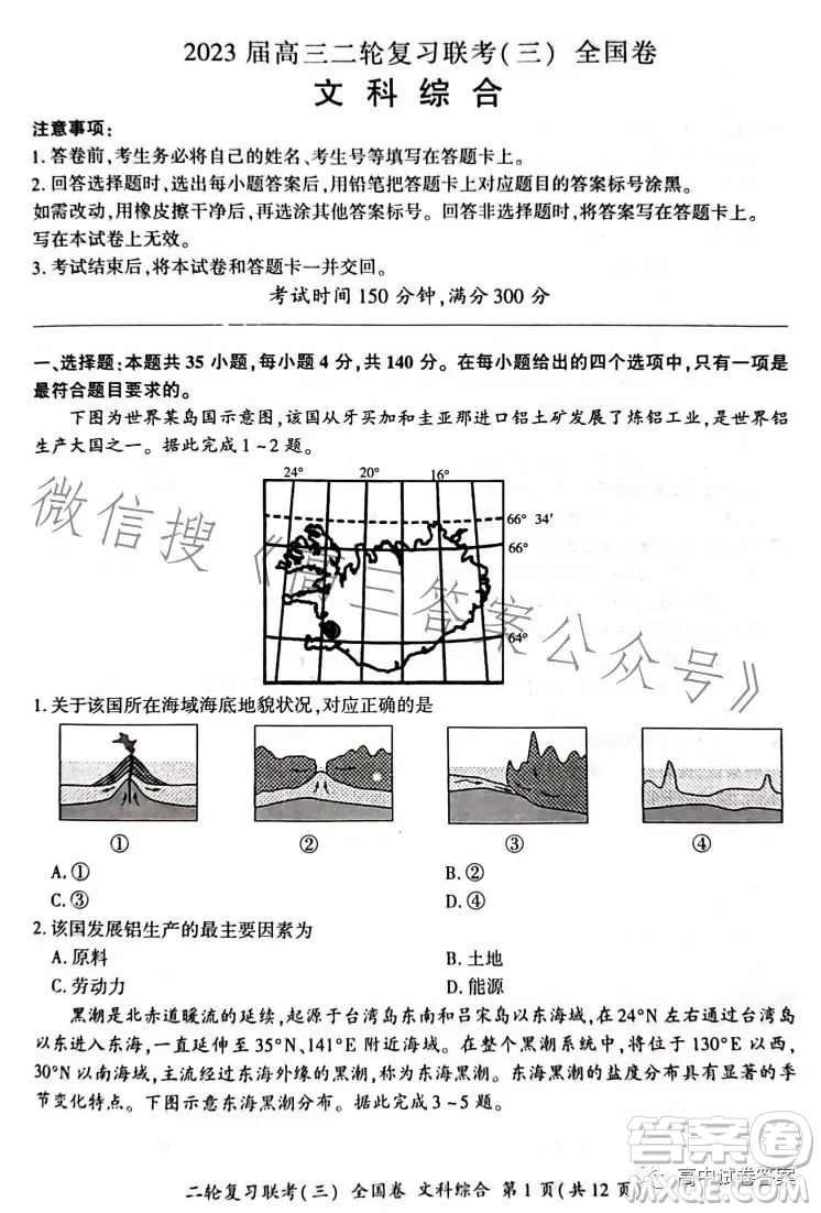 百師聯(lián)盟2023屆高三二輪復習聯(lián)考三全國卷文科綜合試題答案