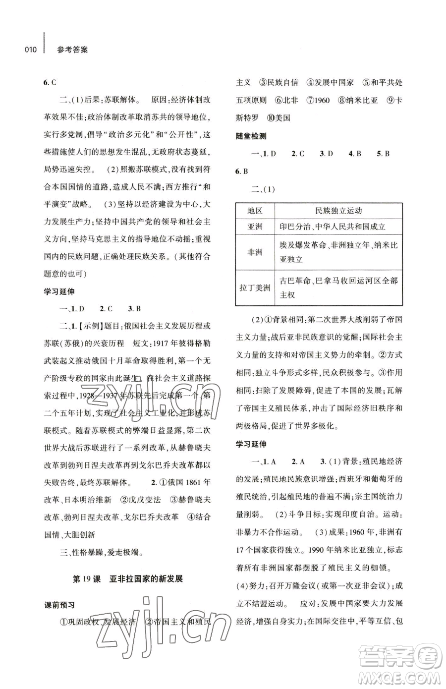 大象出版社2023基礎訓練九年級下冊歷史人教版參考答案