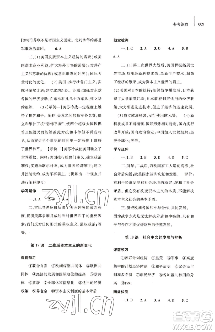 大象出版社2023基礎訓練九年級下冊歷史人教版參考答案