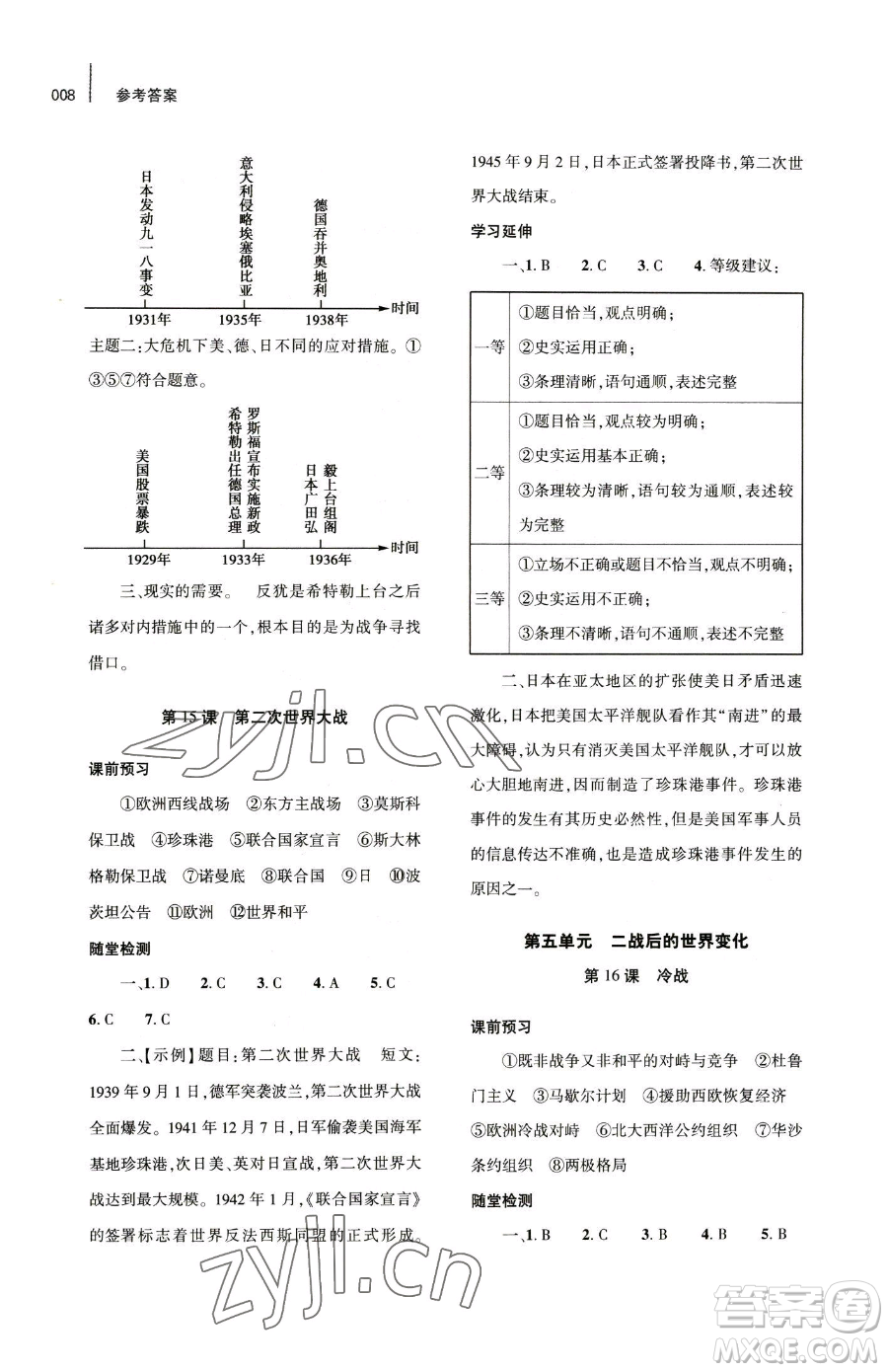 大象出版社2023基礎訓練九年級下冊歷史人教版參考答案