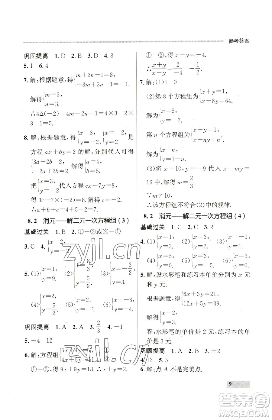 延邊大學(xué)出版社2023點(diǎn)石成金金牌每課通七年級(jí)下冊(cè)數(shù)學(xué)人教版參考答案