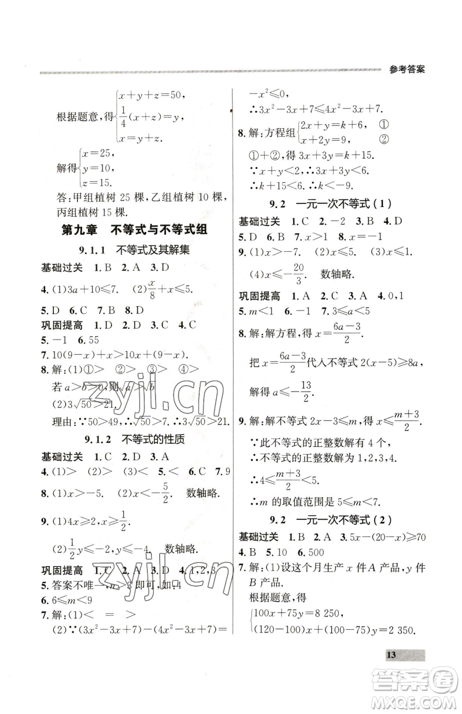 延邊大學(xué)出版社2023點(diǎn)石成金金牌每課通七年級(jí)下冊(cè)數(shù)學(xué)人教版參考答案