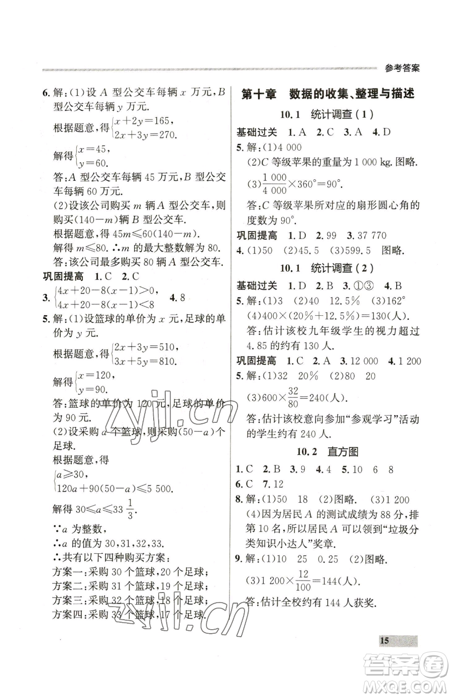 延邊大學(xué)出版社2023點(diǎn)石成金金牌每課通七年級(jí)下冊(cè)數(shù)學(xué)人教版參考答案