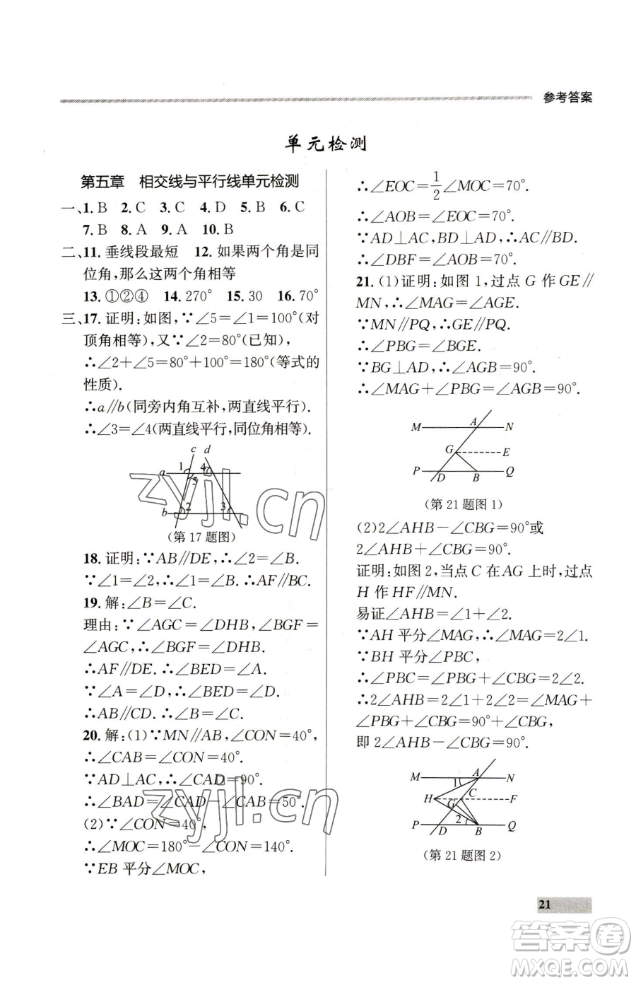 延邊大學(xué)出版社2023點(diǎn)石成金金牌每課通七年級(jí)下冊(cè)數(shù)學(xué)人教版參考答案