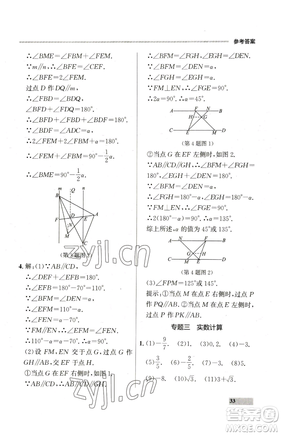 延邊大學(xué)出版社2023點(diǎn)石成金金牌每課通七年級(jí)下冊(cè)數(shù)學(xué)人教版參考答案