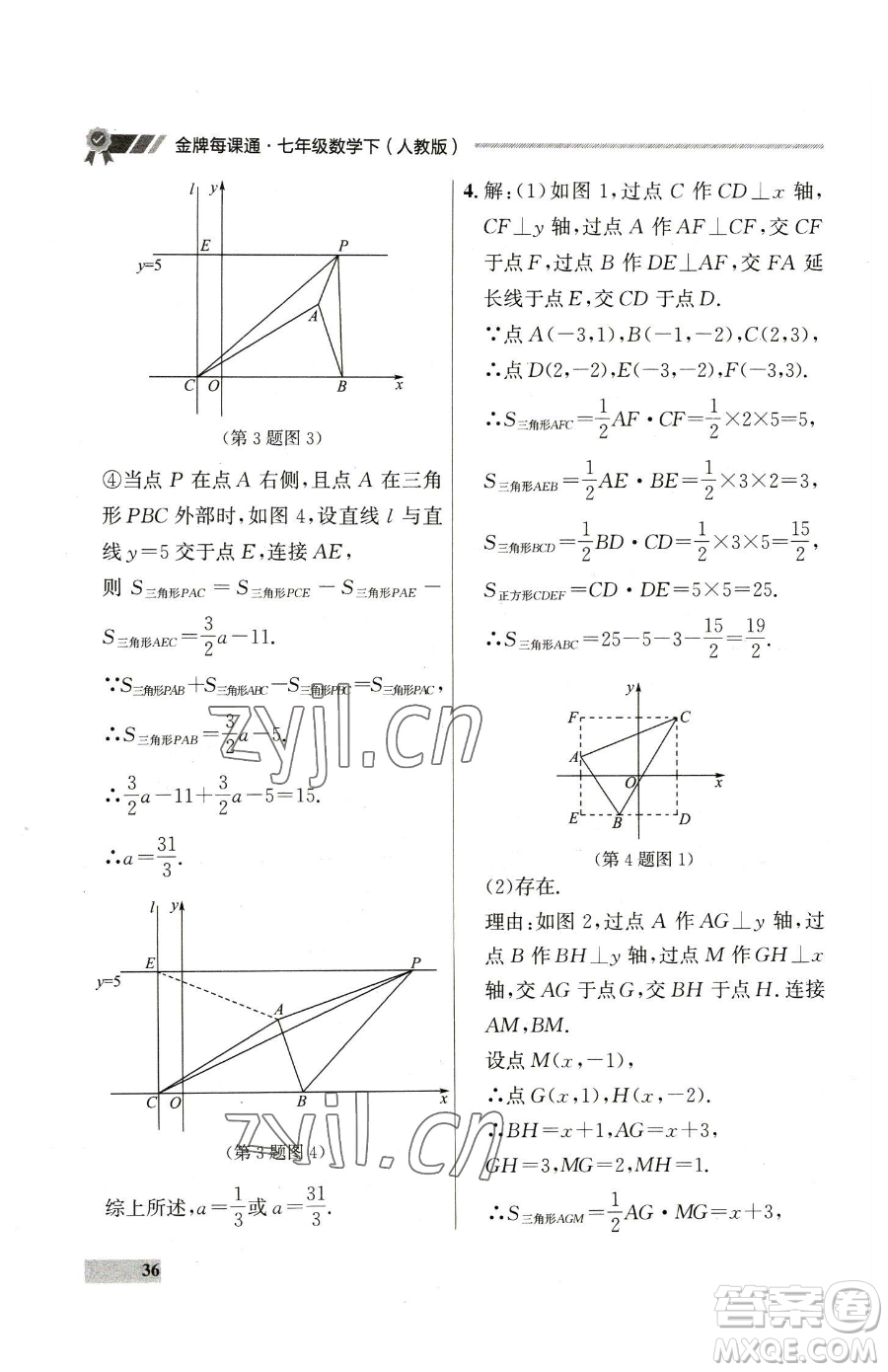 延邊大學(xué)出版社2023點(diǎn)石成金金牌每課通七年級(jí)下冊(cè)數(shù)學(xué)人教版參考答案