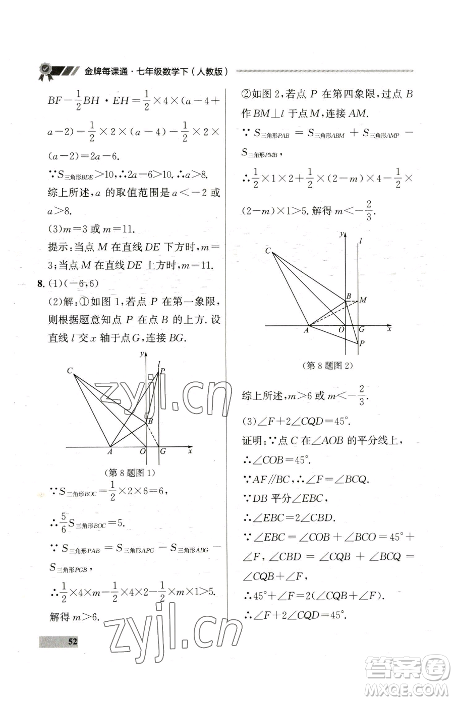 延邊大學(xué)出版社2023點(diǎn)石成金金牌每課通七年級(jí)下冊(cè)數(shù)學(xué)人教版參考答案