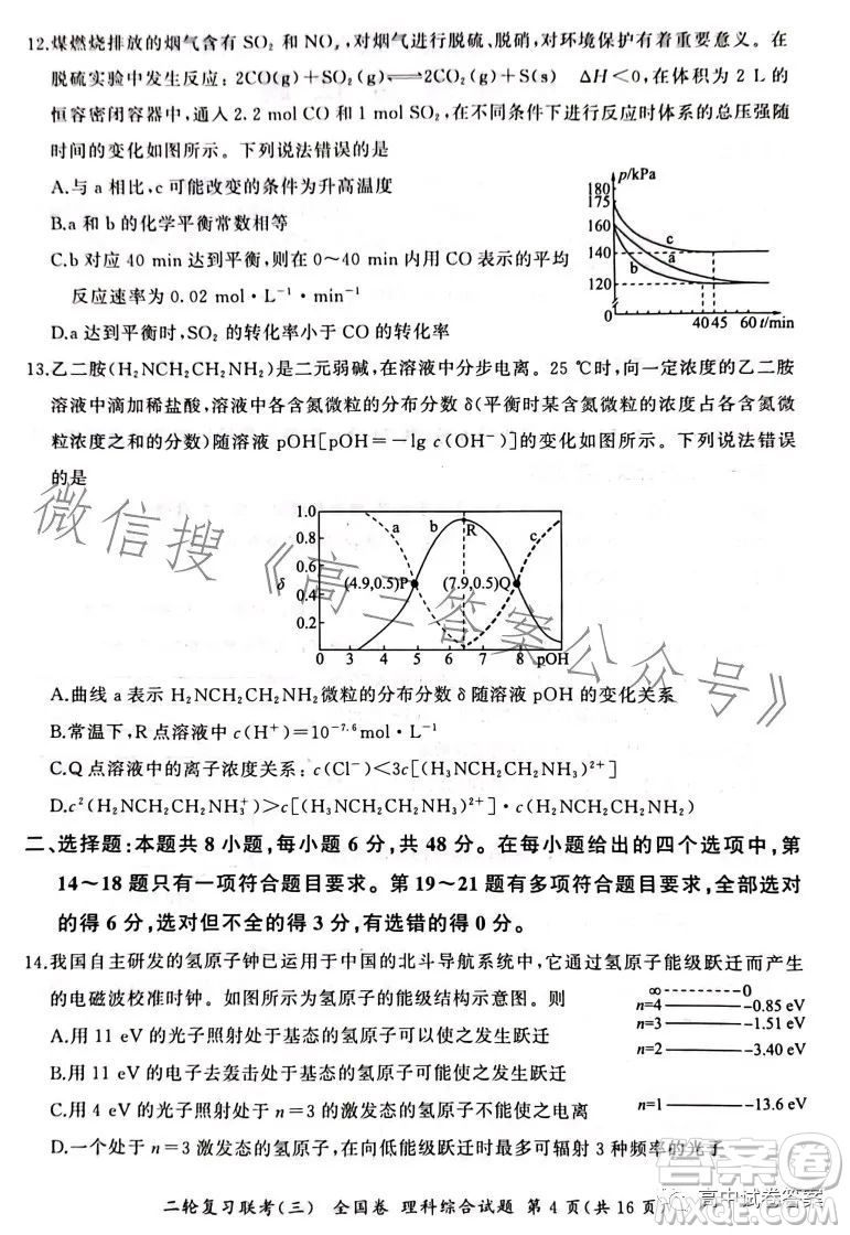 百師聯盟2023屆高三二輪復習聯考三全國卷理科綜合試題答案