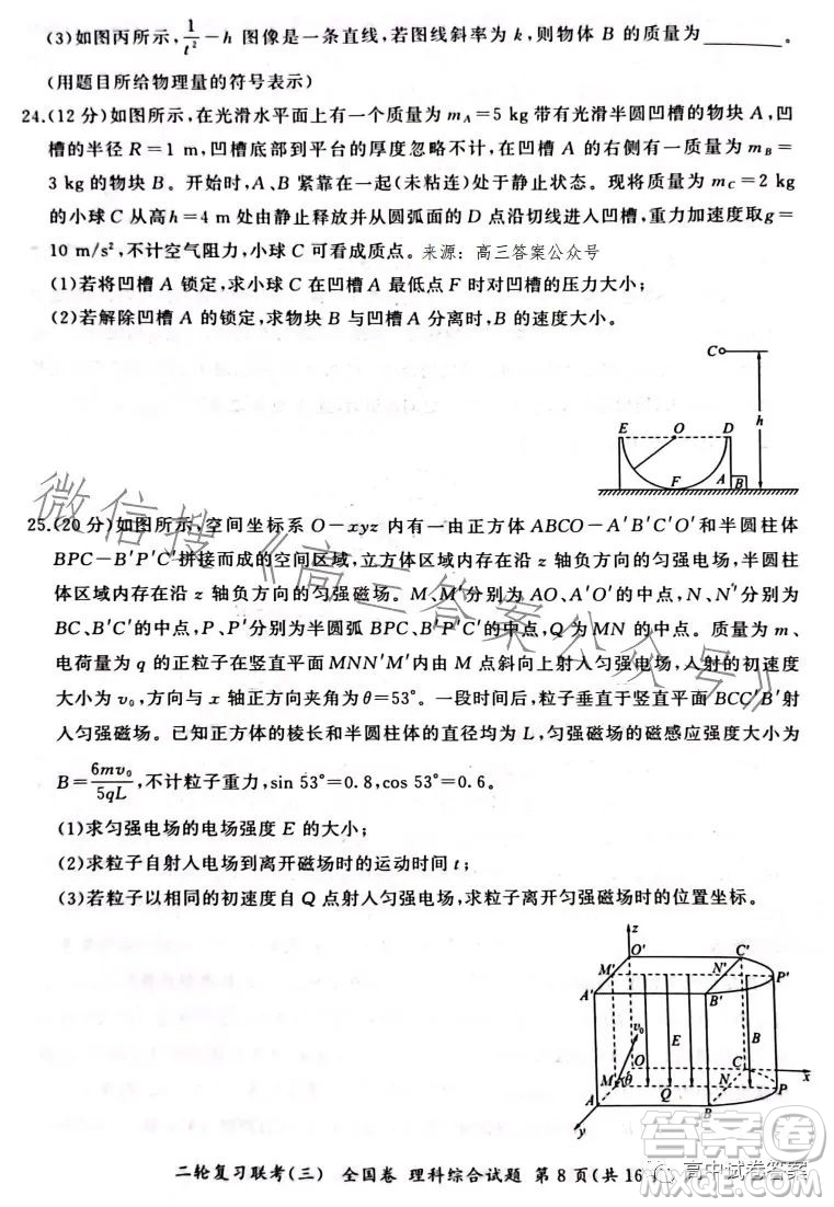 百師聯盟2023屆高三二輪復習聯考三全國卷理科綜合試題答案