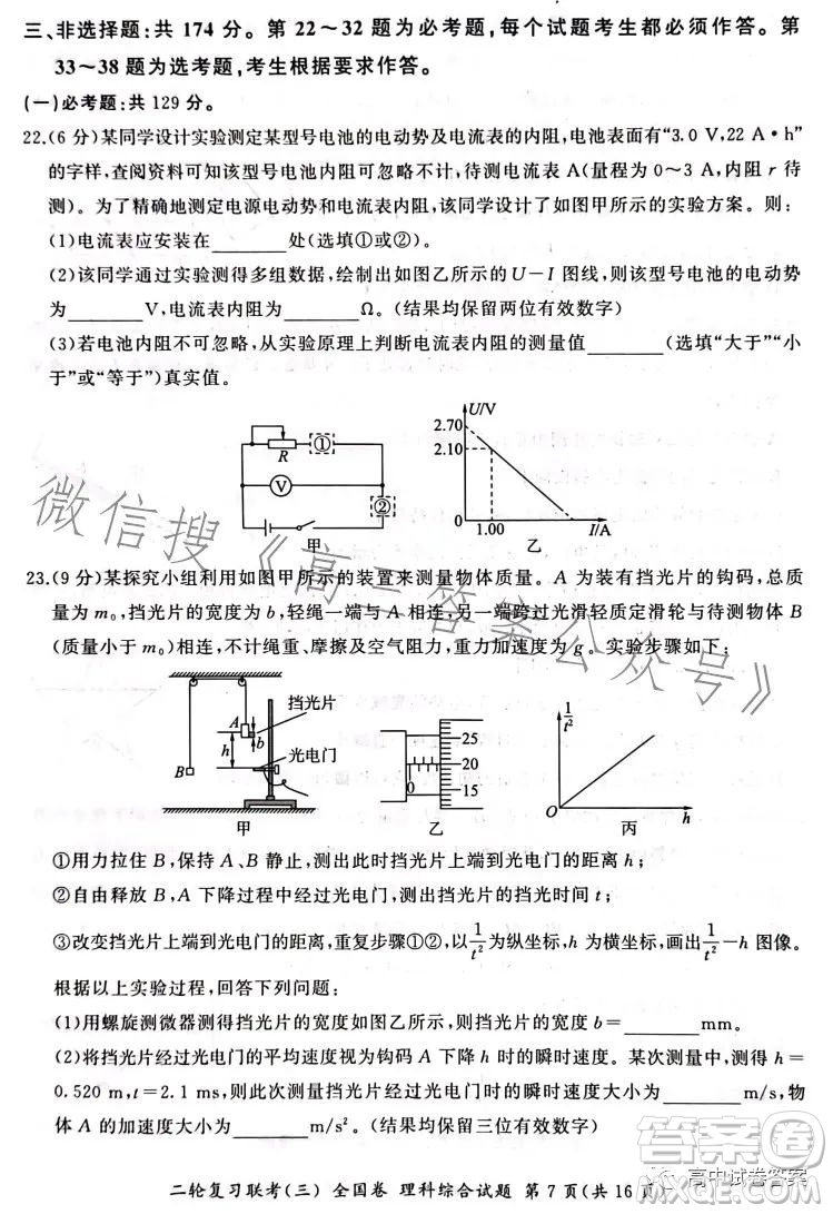 百師聯盟2023屆高三二輪復習聯考三全國卷理科綜合試題答案