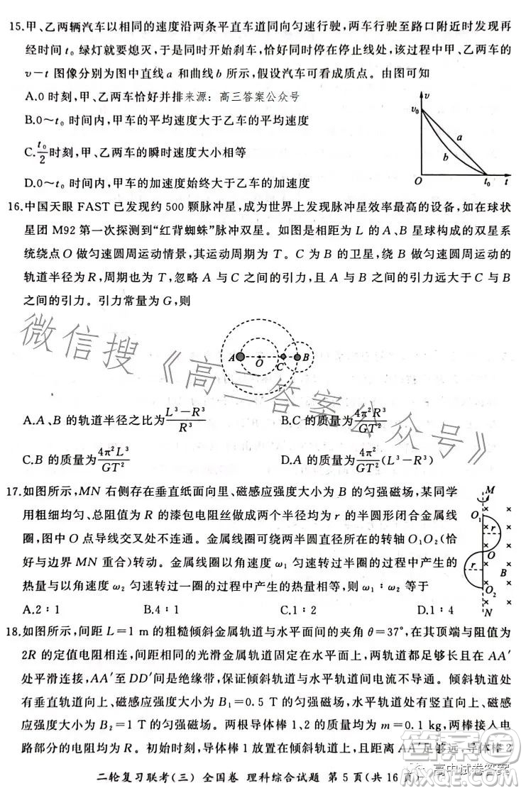 百師聯盟2023屆高三二輪復習聯考三全國卷理科綜合試題答案