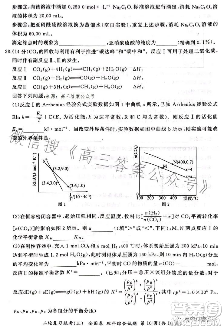 百師聯盟2023屆高三二輪復習聯考三全國卷理科綜合試題答案