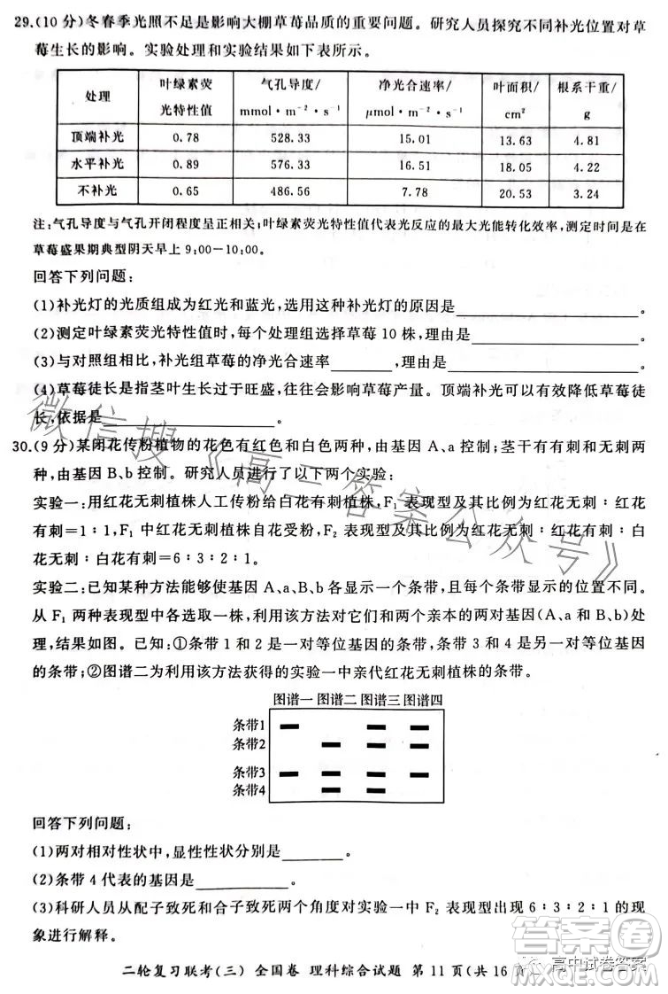 百師聯盟2023屆高三二輪復習聯考三全國卷理科綜合試題答案