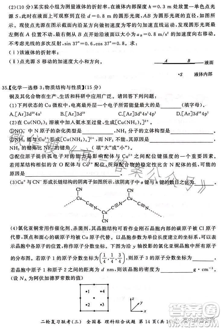 百師聯盟2023屆高三二輪復習聯考三全國卷理科綜合試題答案