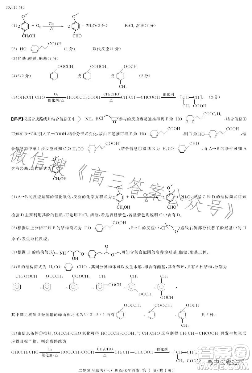 百師聯盟2023屆高三二輪復習聯考三全國卷理科綜合試題答案