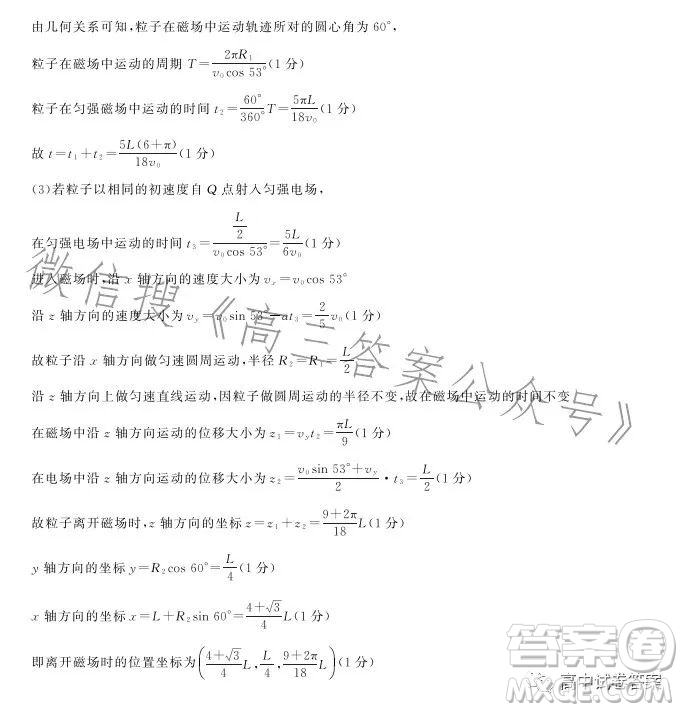 百師聯盟2023屆高三二輪復習聯考三全國卷理科綜合試題答案