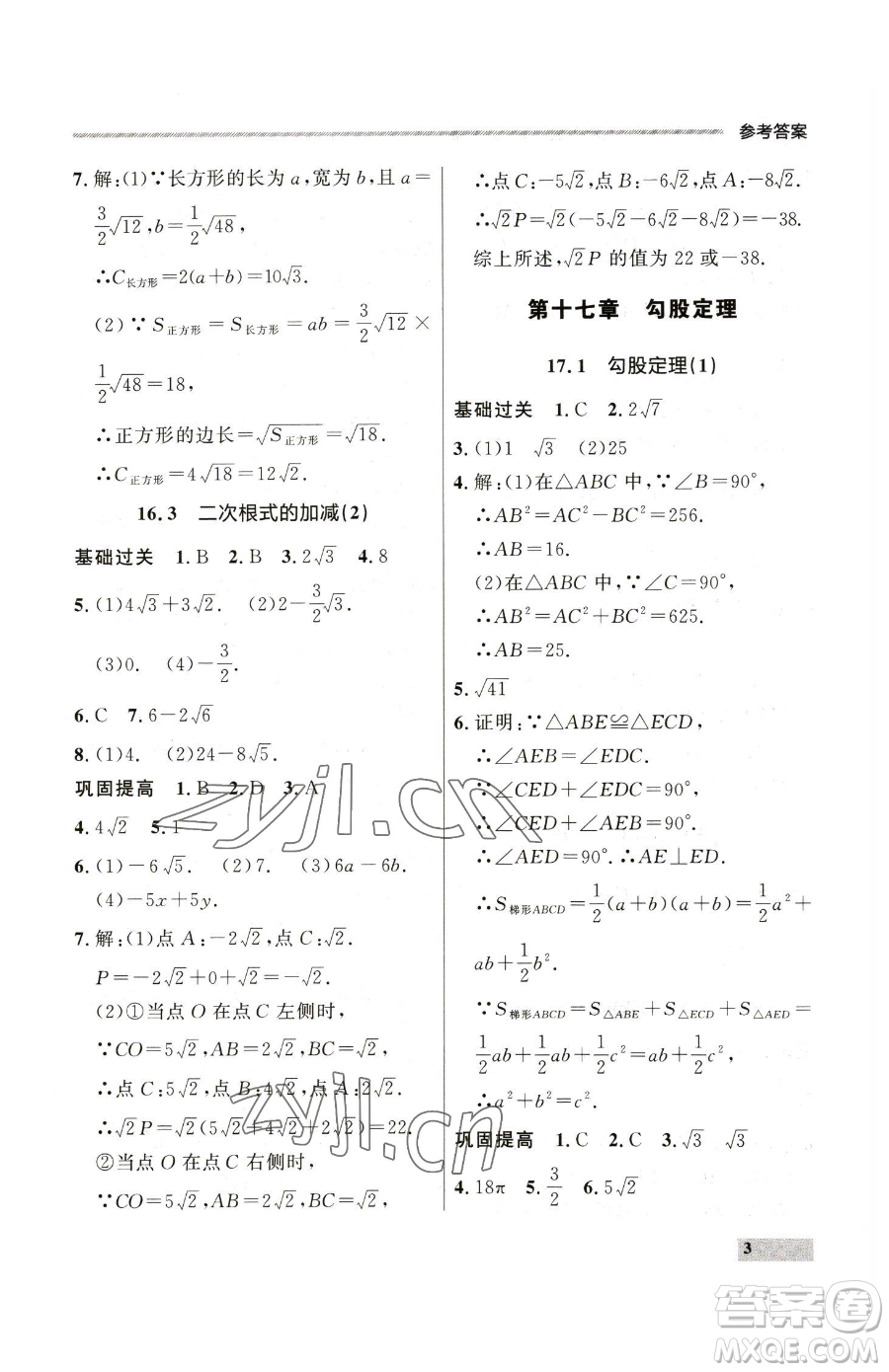 延邊大學(xué)出版社2023點石成金金牌每課通八年級下冊數(shù)學(xué)人教版大連專版參考答案