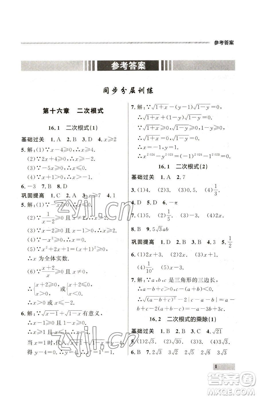 延邊大學(xué)出版社2023點石成金金牌每課通八年級下冊數(shù)學(xué)人教版大連專版參考答案