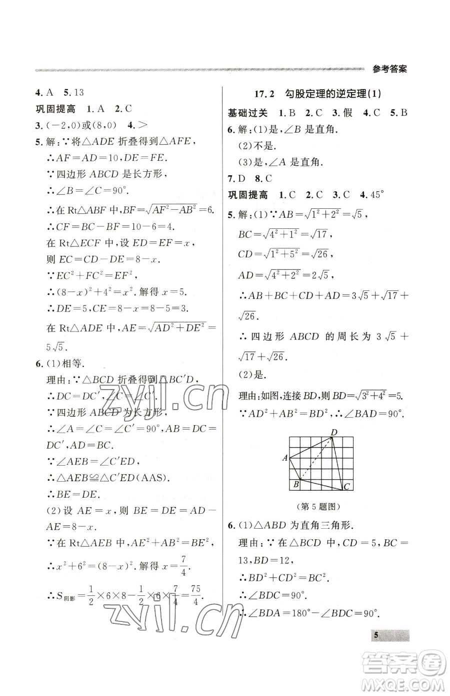 延邊大學(xué)出版社2023點石成金金牌每課通八年級下冊數(shù)學(xué)人教版大連專版參考答案