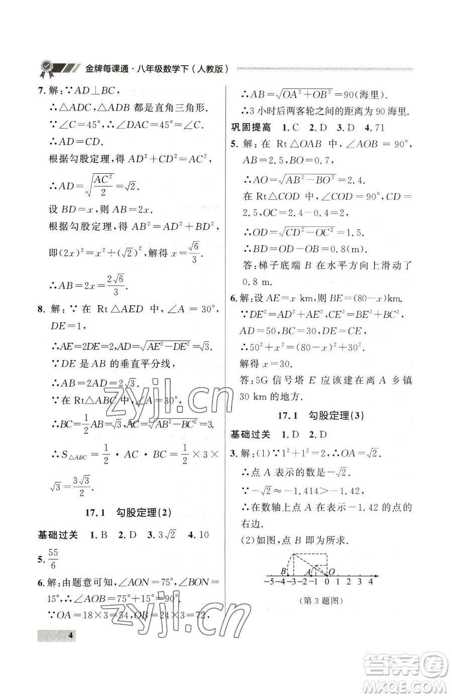 延邊大學(xué)出版社2023點石成金金牌每課通八年級下冊數(shù)學(xué)人教版大連專版參考答案