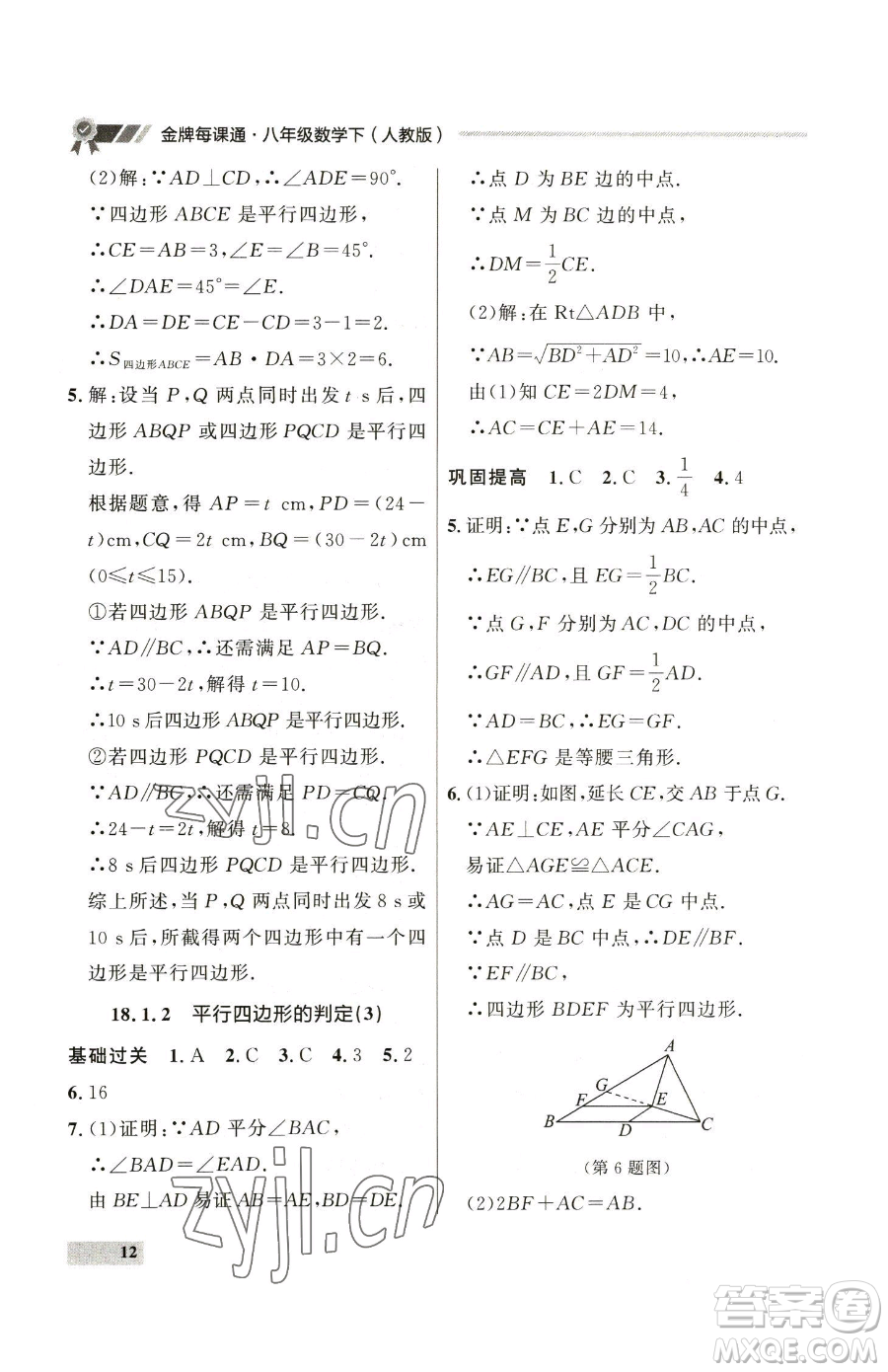 延邊大學(xué)出版社2023點石成金金牌每課通八年級下冊數(shù)學(xué)人教版大連專版參考答案