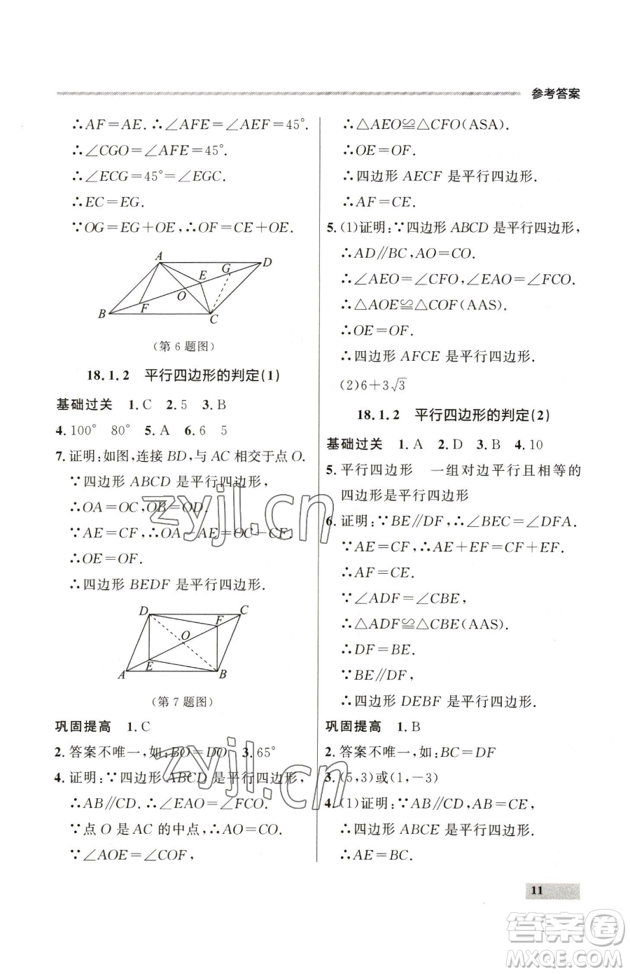 延邊大學(xué)出版社2023點石成金金牌每課通八年級下冊數(shù)學(xué)人教版大連專版參考答案