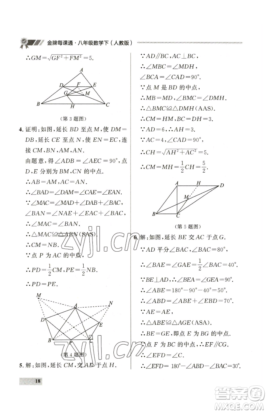 延邊大學(xué)出版社2023點石成金金牌每課通八年級下冊數(shù)學(xué)人教版大連專版參考答案