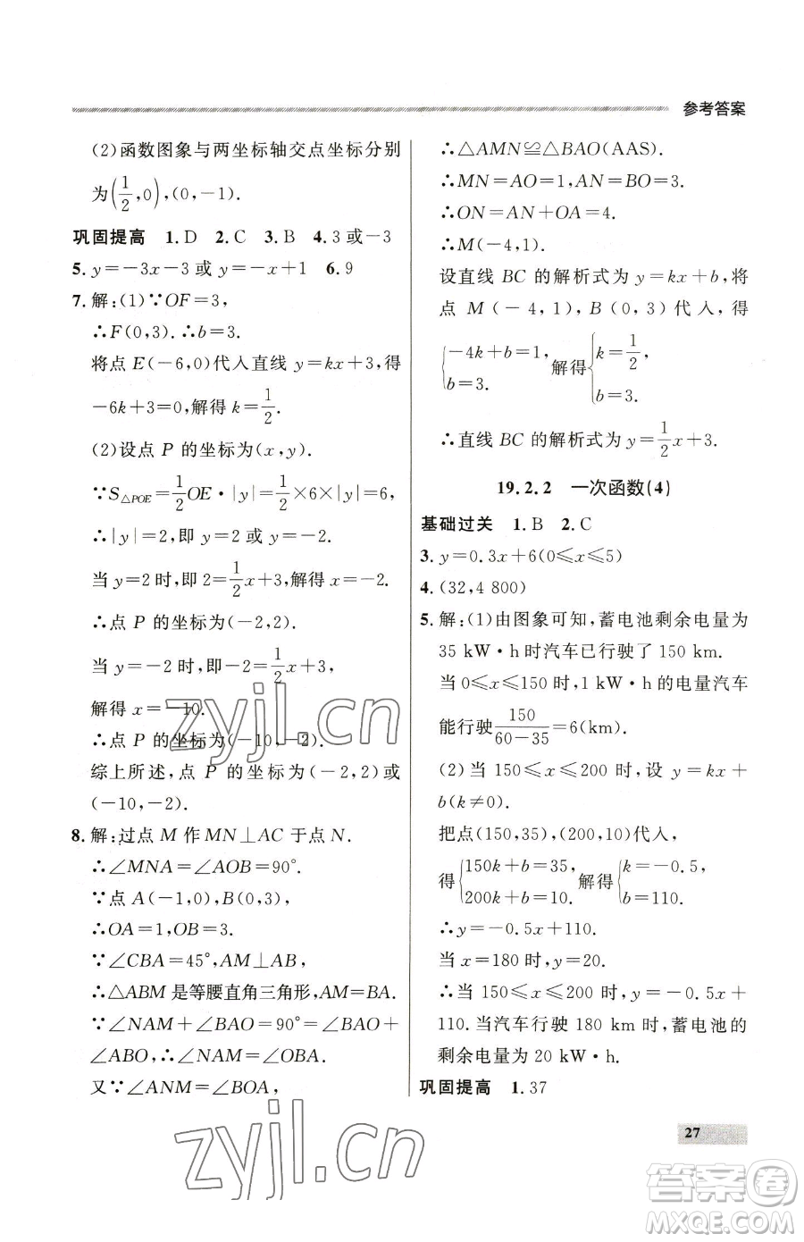 延邊大學(xué)出版社2023點石成金金牌每課通八年級下冊數(shù)學(xué)人教版大連專版參考答案