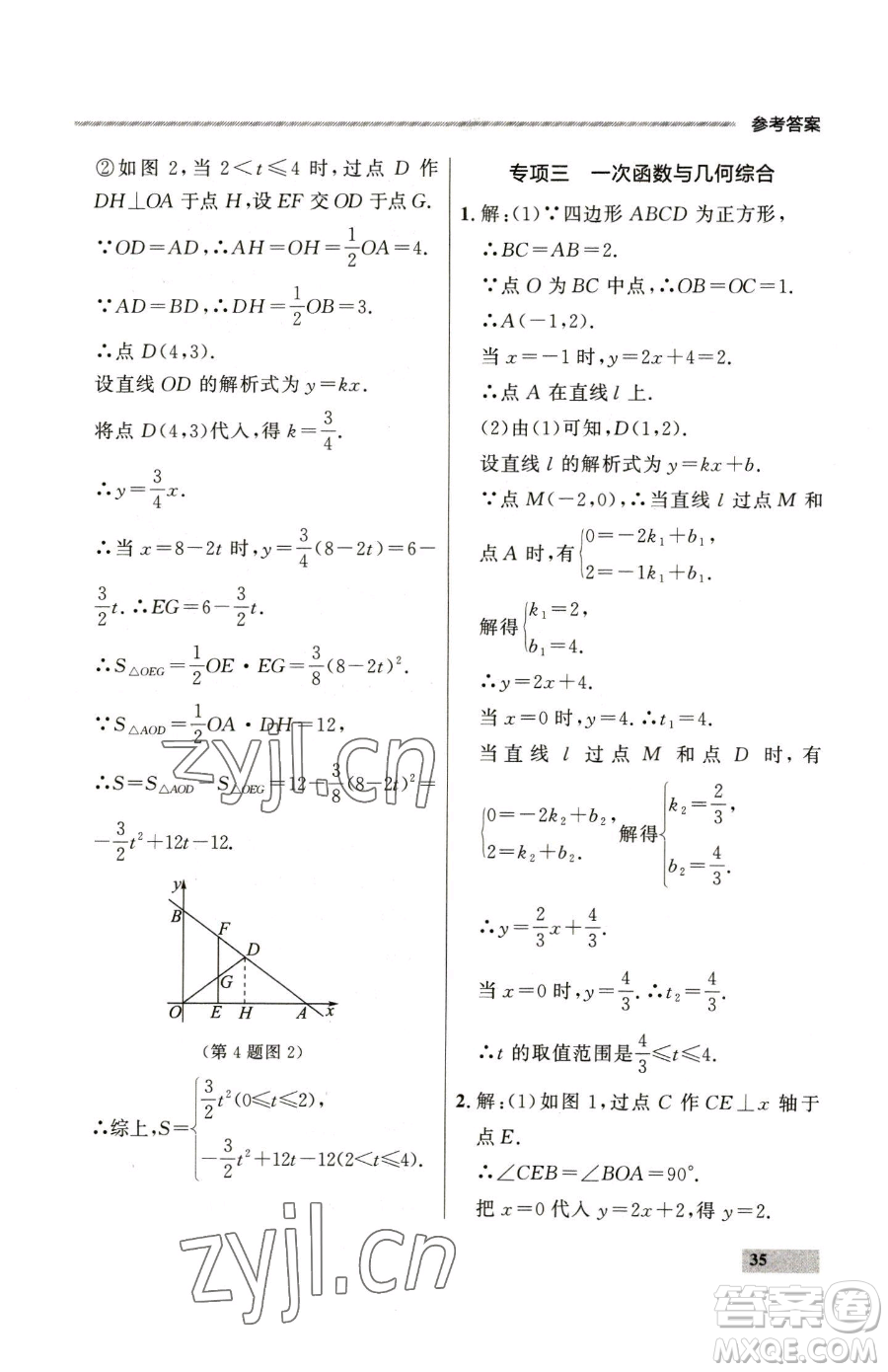 延邊大學(xué)出版社2023點石成金金牌每課通八年級下冊數(shù)學(xué)人教版大連專版參考答案