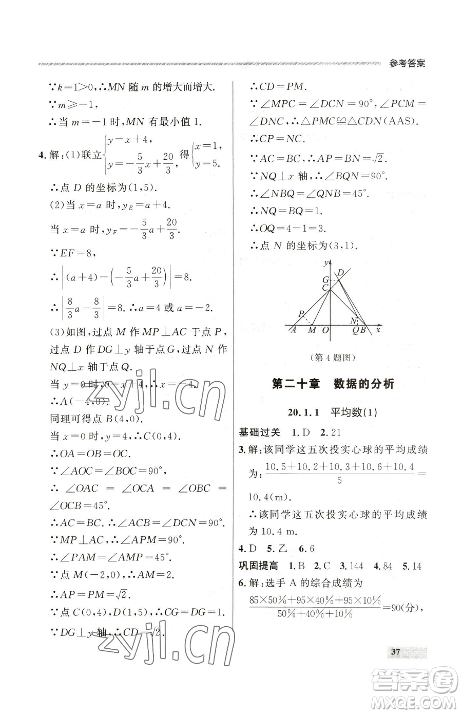 延邊大學(xué)出版社2023點石成金金牌每課通八年級下冊數(shù)學(xué)人教版大連專版參考答案