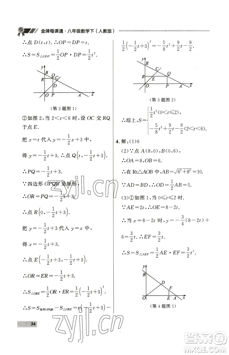 延邊大學(xué)出版社2023點石成金金牌每課通八年級下冊數(shù)學(xué)人教版大連專版參考答案