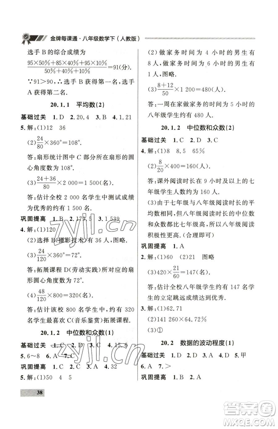 延邊大學(xué)出版社2023點石成金金牌每課通八年級下冊數(shù)學(xué)人教版大連專版參考答案