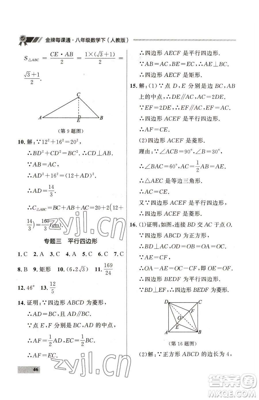 延邊大學(xué)出版社2023點石成金金牌每課通八年級下冊數(shù)學(xué)人教版大連專版參考答案