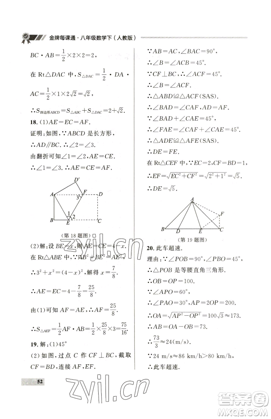 延邊大學(xué)出版社2023點石成金金牌每課通八年級下冊數(shù)學(xué)人教版大連專版參考答案