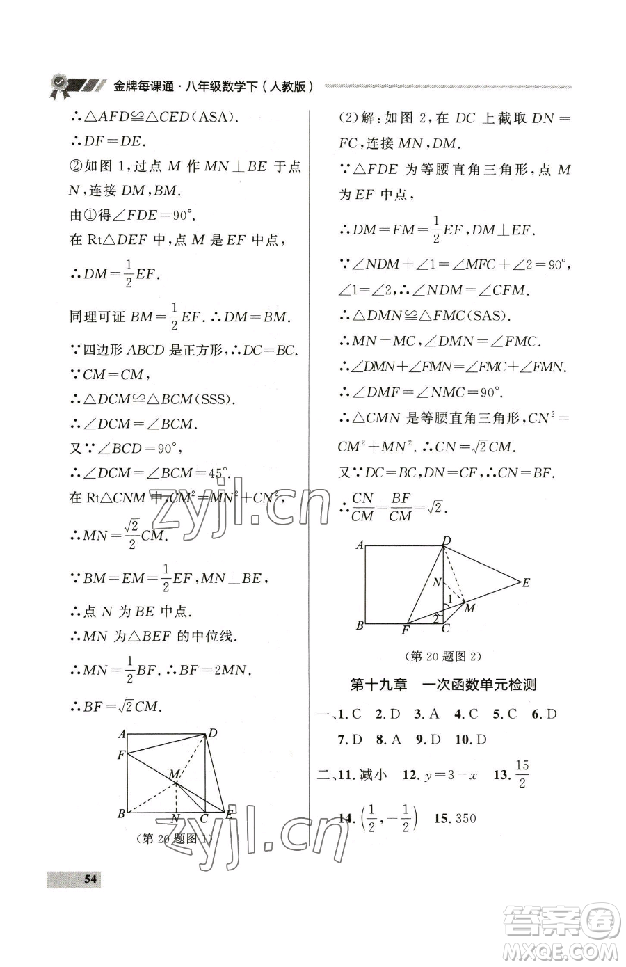 延邊大學(xué)出版社2023點石成金金牌每課通八年級下冊數(shù)學(xué)人教版大連專版參考答案