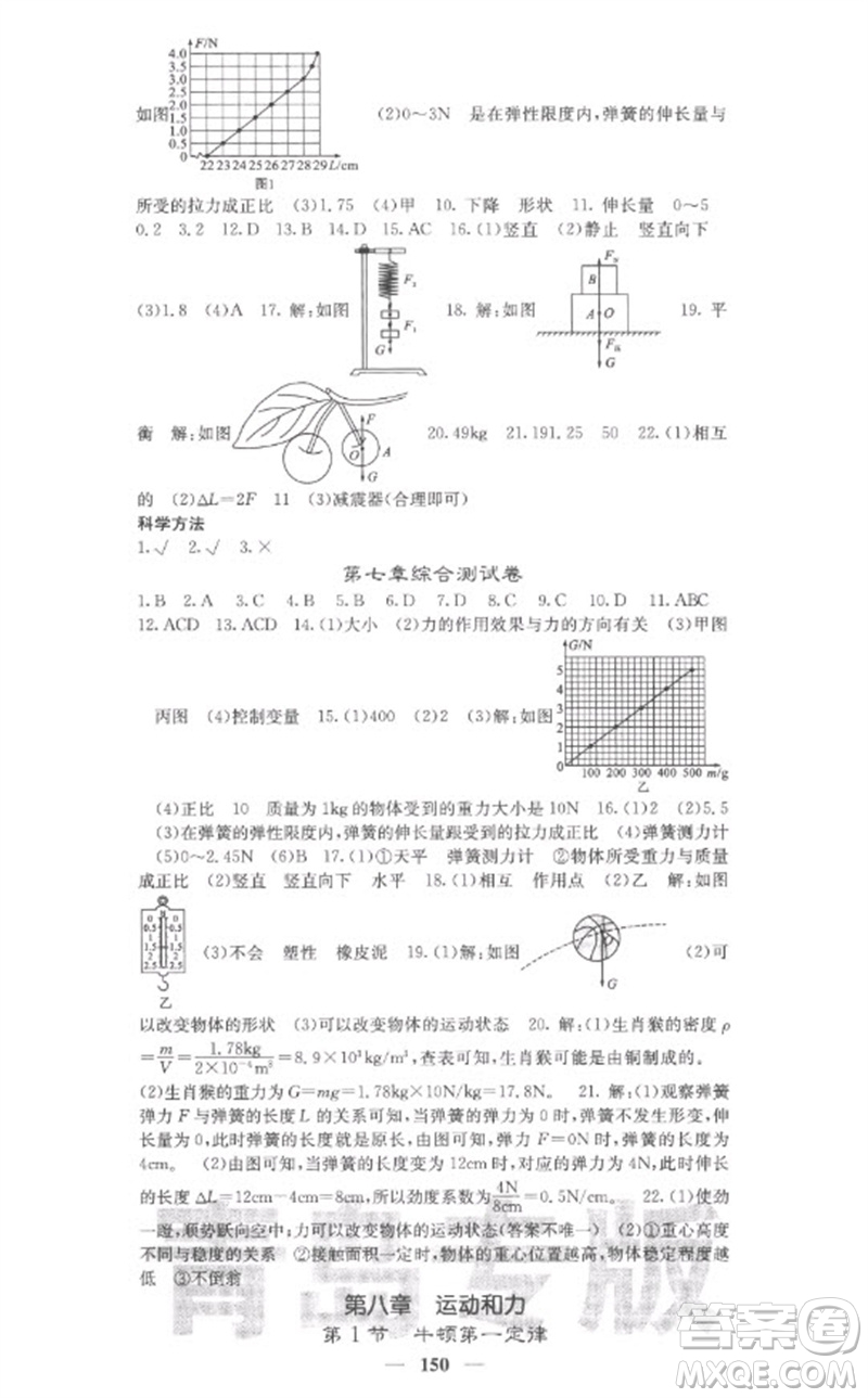 四川大學出版社2023名校課堂內(nèi)外八年級物理下冊人教版青島專版參考答案