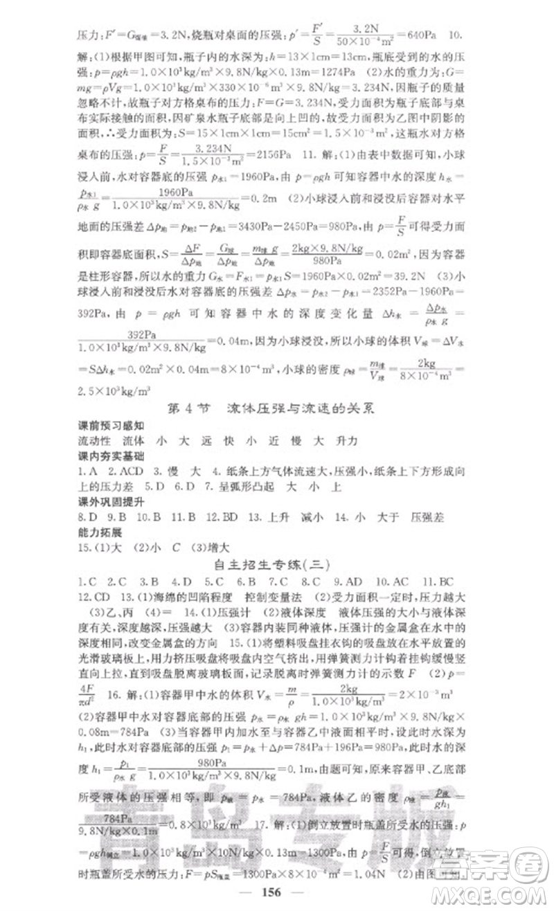 四川大學出版社2023名校課堂內(nèi)外八年級物理下冊人教版青島專版參考答案