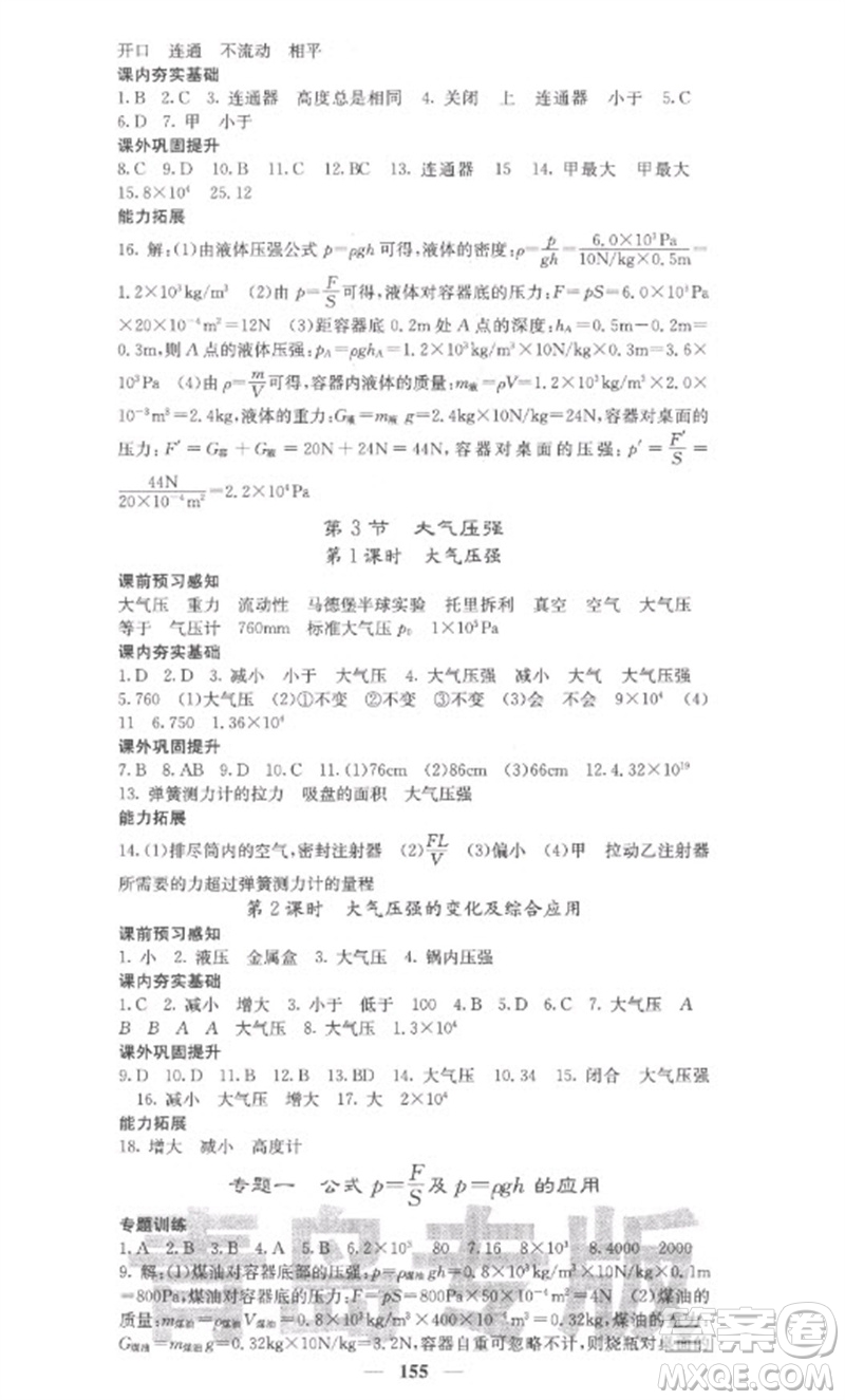 四川大學出版社2023名校課堂內(nèi)外八年級物理下冊人教版青島專版參考答案