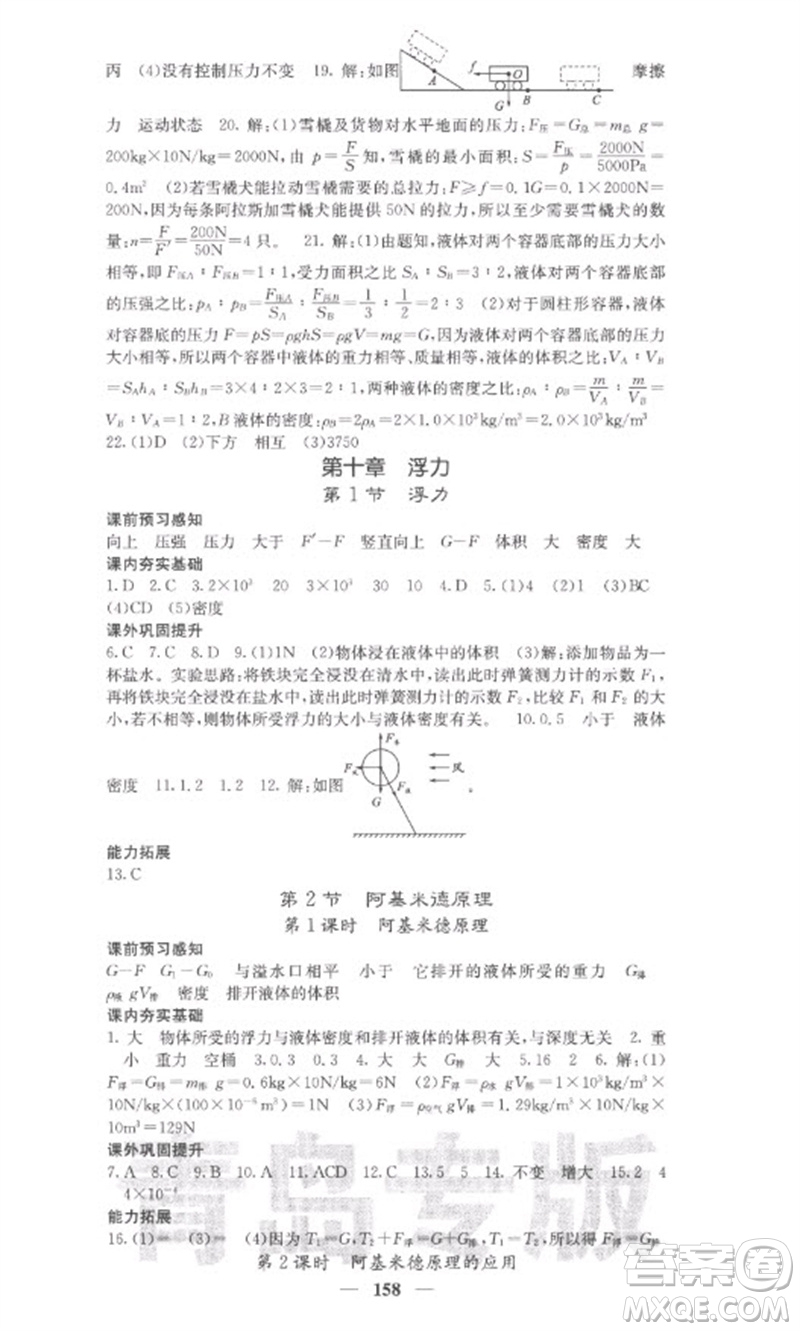 四川大學出版社2023名校課堂內(nèi)外八年級物理下冊人教版青島專版參考答案