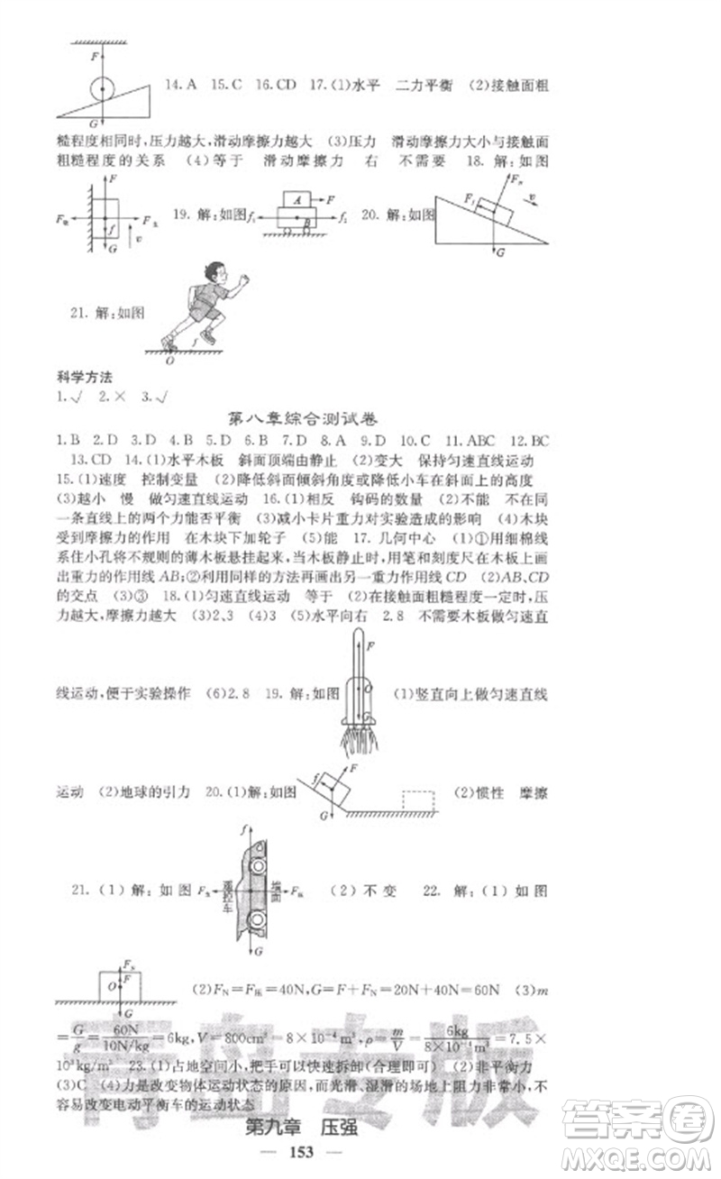 四川大學出版社2023名校課堂內(nèi)外八年級物理下冊人教版青島專版參考答案