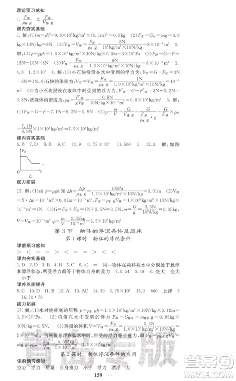 四川大學出版社2023名校課堂內(nèi)外八年級物理下冊人教版青島專版參考答案