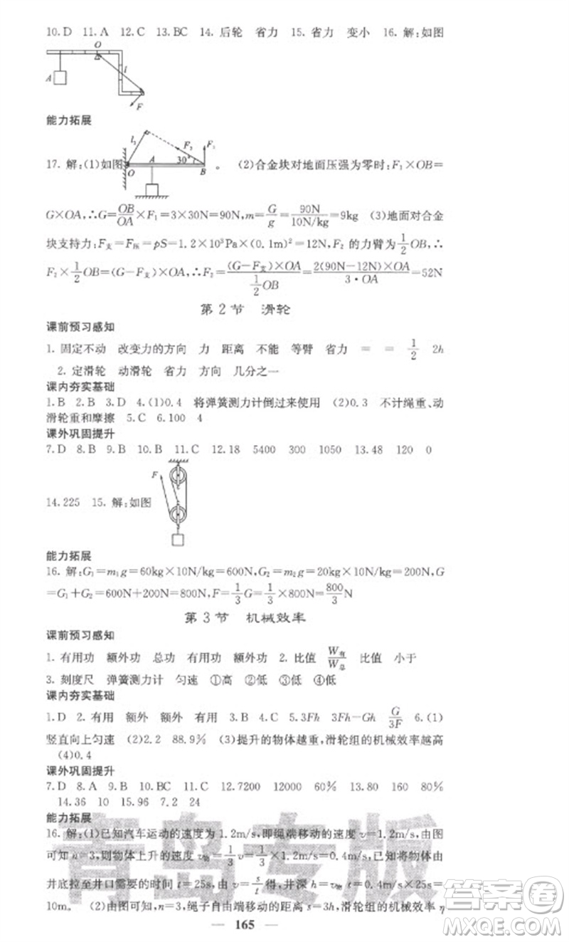 四川大學出版社2023名校課堂內(nèi)外八年級物理下冊人教版青島專版參考答案