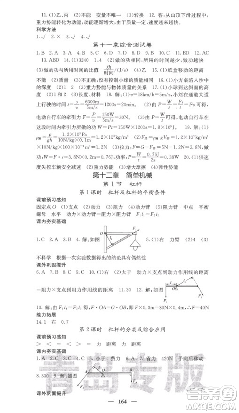 四川大學出版社2023名校課堂內(nèi)外八年級物理下冊人教版青島專版參考答案